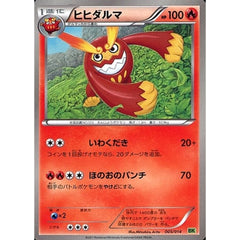 ヒヒダルマ 005/014 BK 炎 ポケモンカードゲームBW バトル強化デッキ ビリジオン
