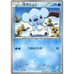 クマシュン 007/014 BK 水 ポケモンカードゲームBW バトル強化デッキ ビリジオン