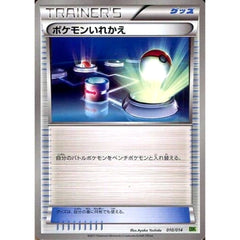 ポケモンいれかえ 010/014 BK グッズ ポケモンカードゲームBW バトル強化デッキ ビリジオン