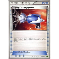 ポケモンキャッチャー 011/014 BK グッズ ポケモンカードゲームBW バトル強化デッキ ビリジオン