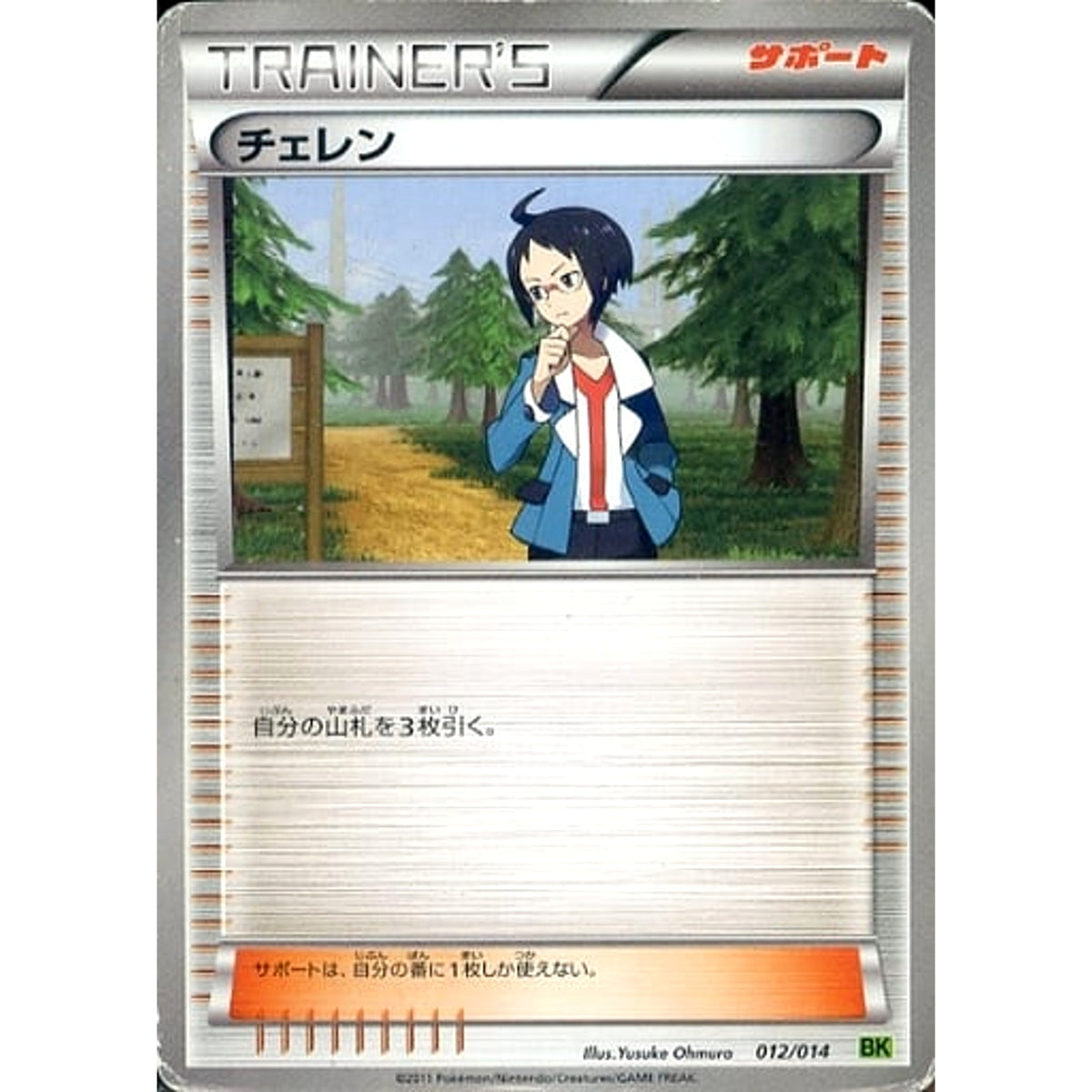 チェレン 012/014 BK サポート ポケモンカードゲームBW バトル強化デッキ ビリジオン