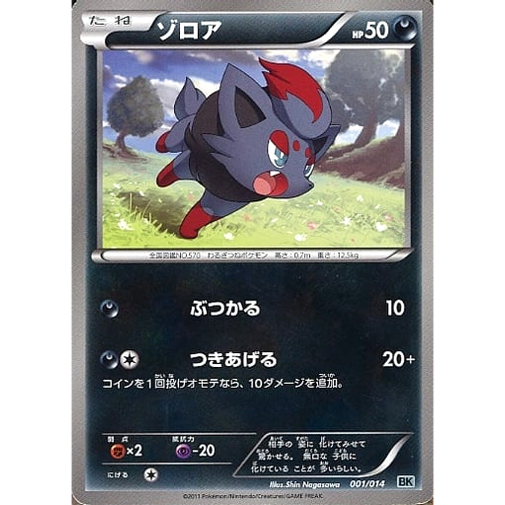 ゾロア 001/014 BK 悪 ポケモンカードゲームBW バトル強化デッキ コバルオン