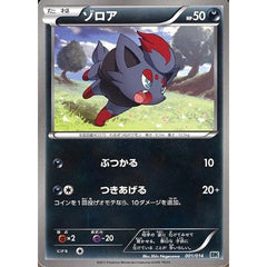 ゾロア 001/014 BK 悪 ポケモンカードゲームBW バトル強化デッキ コバルオン