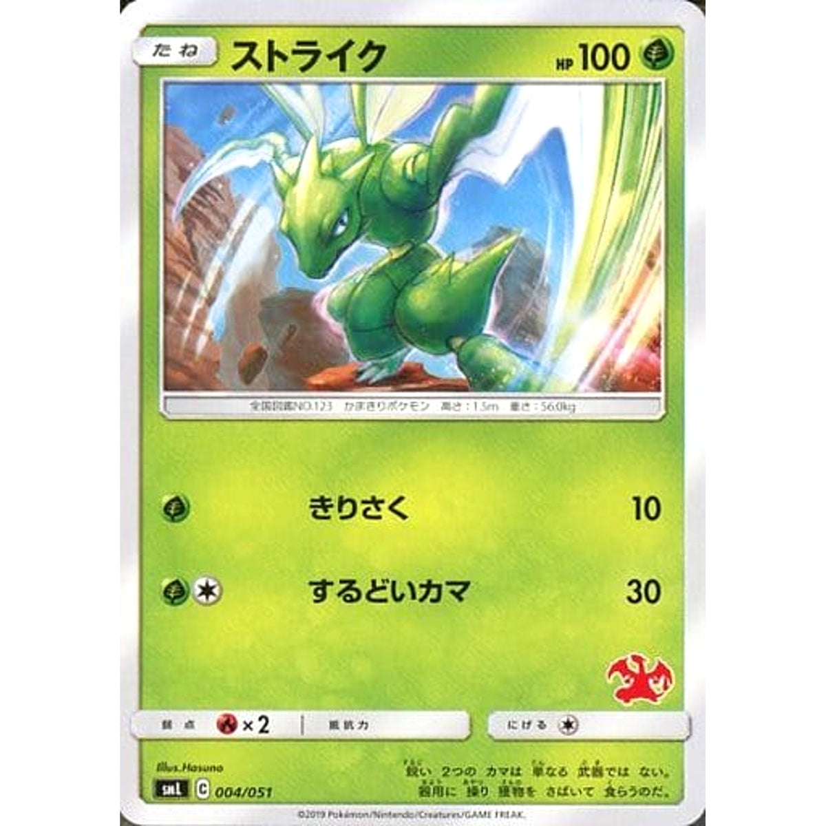 ストライク 004/051 SML 草 ポケモンカードゲーム サン&ムーン ファミリーポケモンカードゲーム