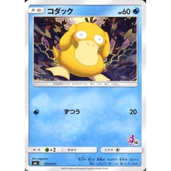 コダック 013/051 SML 水 ポケモンカードゲーム サン&ムーン ファミリーポケモンカードゲーム