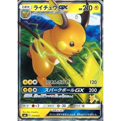 ライチュウGX 019/051 SML 雷 ポケモンカードゲーム サン&ムーン ファミリーポケモンカードゲーム