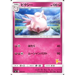 ピクシー 030/051 SML フェアリー ポケモンカードゲーム サン&ムーン ファミリーポケモンカードゲーム