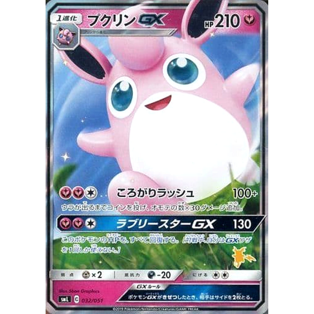 プクリンGX 032/051 SML フェアリー ポケモンカードゲーム サン&ムーン ファミリーポケモンカードゲーム