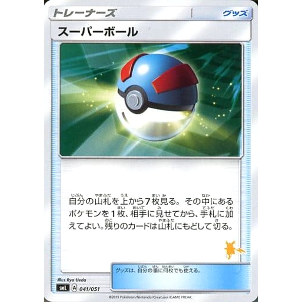 スーパーボール 041/051 SML グッズ ポケモンカードゲーム サン&ムーン ファミリーポケモンカードゲーム