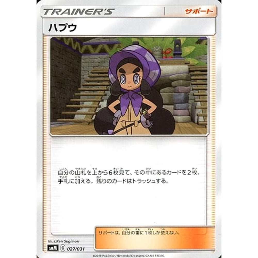 ハプウ 027/031 SMM サポート ポケモンカードゲーム サン&ムーン スターターセット TAG TEAM GX エーフィ&デオキシスGX