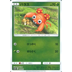 パラス (ミラー仕様) 002/173 SM12a 草 ポケモンカードゲーム サン&ムーン ハイクラスパック TAG TEAM GX タッグオールスターズ