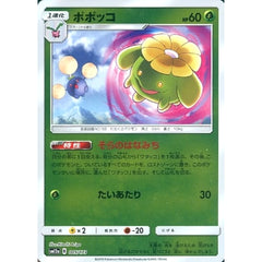 ポポッコ (ミラー仕様) 005/173 SM12a 草 ポケモンカードゲーム サン&ムーン ハイクラスパック TAG TEAM GX タッグオールスターズ