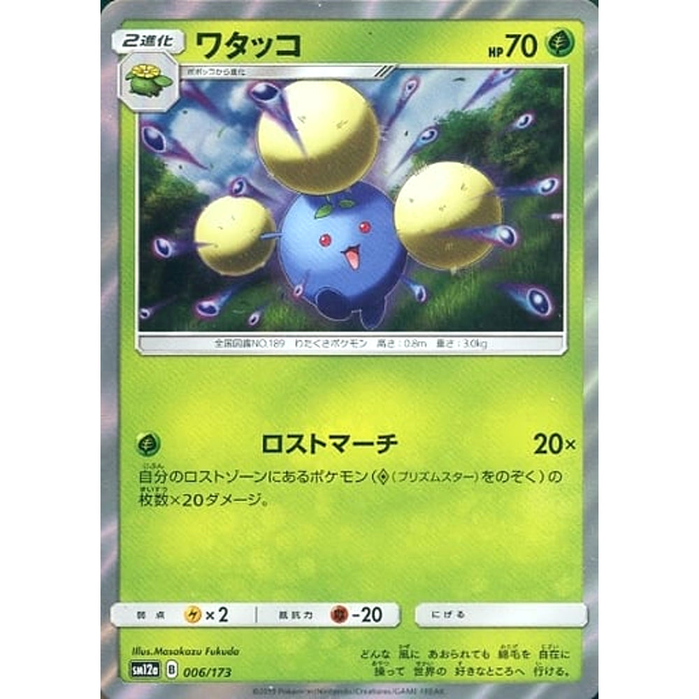 ワタッコ (キラ仕様) 006/173 SM12a 草 ポケモンカードゲーム サン&ムーン ハイクラスパック TAG TEAM GX タッグオールスターズ