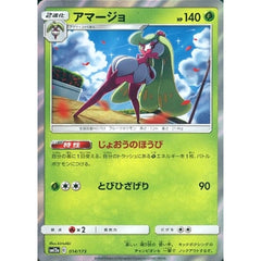 アマージョ (キラ仕様) 014/173 SM12a 草 ポケモンカードゲーム サン&ムーン ハイクラスパック TAG TEAM GX タッグオールスターズ