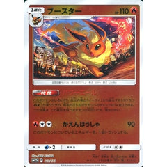 ブースター (ミラー仕様) 019/173 SM12a 炎 ポケモンカードゲーム サン&ムーン ハイクラスパック TAG TEAM GX タッグオールスターズ