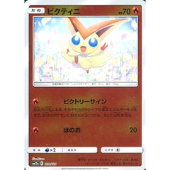 ビクティニ (ミラー仕様) 020/173 SM12a 炎 ポケモンカードゲーム サン&ムーン ハイクラスパック TAG TEAM GX タッグオールスターズ