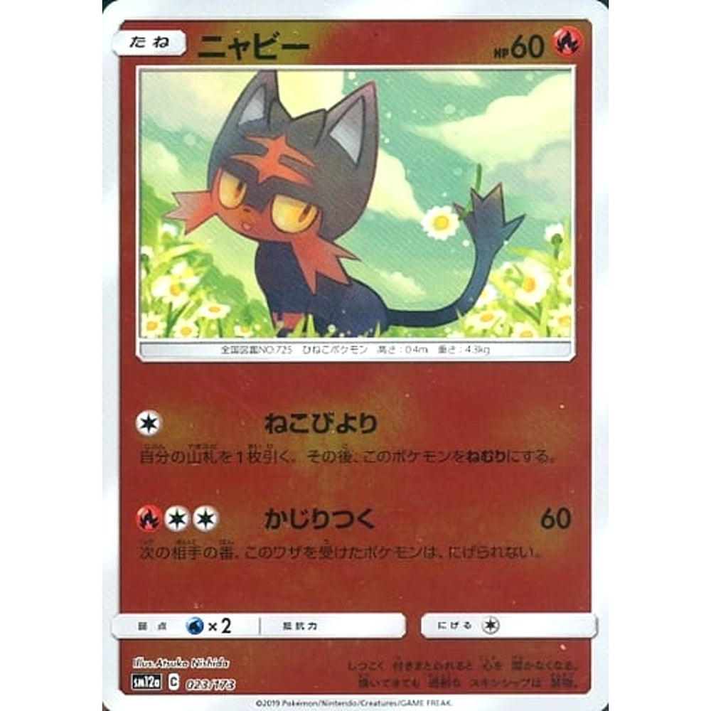 ニャビー (ミラー仕様) 023/173 SM12a 炎 ポケモンカードゲーム サン&ムーン ハイクラスパック TAG TEAM GX タッグオールスターズ