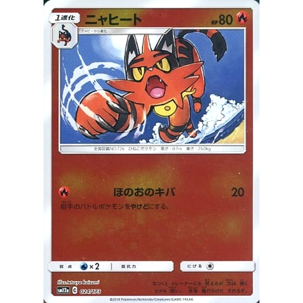 ニャヒート (ミラー仕様) 024/173 SM12a 炎 ポケモンカードゲーム サン&ムーン ハイクラスパック TAG TEAM GX タッグオールスターズ