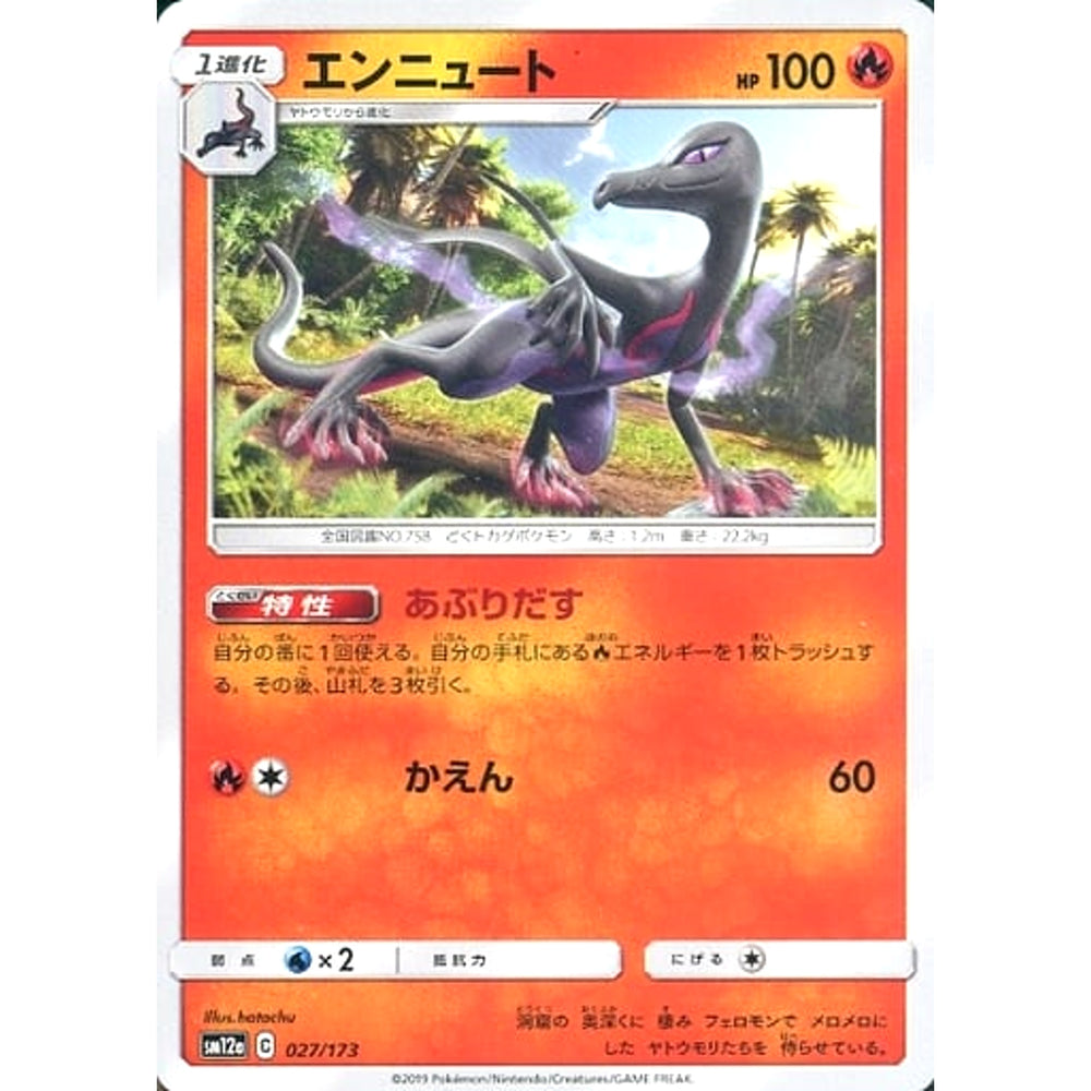 エンニュート 027/173 SM12a 炎 ポケモンカードゲーム サン&ムーン ハイクラスパック TAG TEAM GX タッグオールスターズ