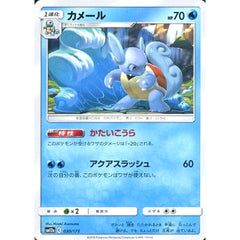 カメール 030/173 SM12a 水 ポケモンカードゲーム サン&ムーン ハイクラスパック TAG TEAM GX タッグオールスターズ