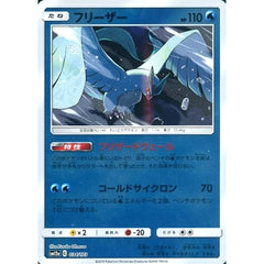 フリーザー (ミラー仕様) 034/173 SM12a 水 ポケモンカードゲーム サン&ムーン ハイクラスパック TAG TEAM GX タッグオールスターズ