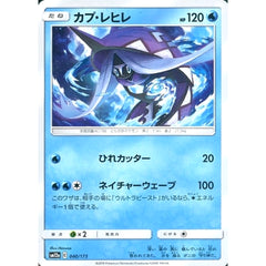 カプ・レヒレ 040/173 SM12a 水 ポケモンカードゲーム サン&ムーン ハイクラスパック TAG TEAM GX タッグオールスターズ