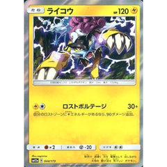 ライコウ (キラ仕様) 044/173 SM12a 雷 ポケモンカードゲーム サン&ムーン ハイクラスパック TAG TEAM GX タッグオールスターズ