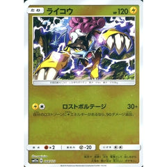 ライコウ (ミラー仕様) 044/173 SM12a 雷 ポケモンカードゲーム サン&ムーン ハイクラスパック TAG TEAM GX タッグオールスターズ