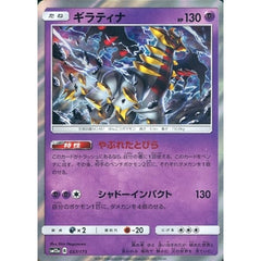 ギラティナ (キラ仕様) 057/173 SM12a 超 ポケモンカードゲーム サン&ムーン ハイクラスパック TAG TEAM GX タッグオールスターズ