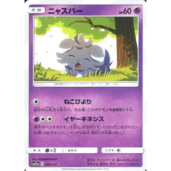 ニャスパー 059/173 SM12a 超 ポケモンカードゲーム サン&ムーン ハイクラスパック TAG TEAM GX タッグオールスターズ