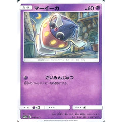 マーイーカ 061/173 SM12a 超 ポケモンカードゲーム サン&ムーン ハイクラスパック TAG TEAM GX タッグオールスターズ
