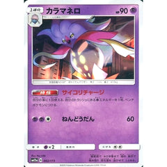 カラマネロ 062/173 SM12a 超 ポケモンカードゲーム サン&ムーン ハイクラスパック TAG TEAM GX タッグオールスターズ