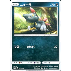 ニューラ 073/173 SM12a 悪 ポケモンカードゲーム サン&ムーン ハイクラスパック TAG TEAM GX タッグオールスターズ