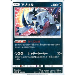 アブソル (ミラー仕様) 075/173 SM12a 悪 ポケモンカードゲーム サン&ムーン ハイクラスパック TAG TEAM GX タッグオールスターズ