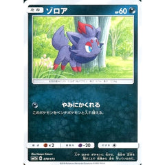 ゾロア 078/173 SM12a 悪 ポケモンカードゲーム サン&ムーン ハイクラスパック TAG TEAM GX タッグオールスターズ
