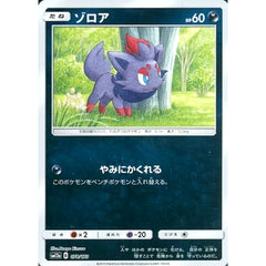 ゾロア (ミラー仕様) 078/173 SM12a 悪 ポケモンカードゲーム サン&ムーン ハイクラスパック TAG TEAM GX タッグオールスターズ