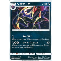 ゾロアーク (ミラー仕様) 079/173 SM12a 悪 ポケモンカードゲーム サン&ムーン ハイクラスパック TAG TEAM GX タッグオールスターズ