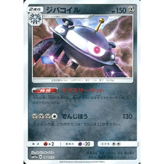 ジバコイル (ミラー仕様) 088/173 SM12a 鋼 ポケモンカードゲーム サン&ムーン ハイクラスパック TAG TEAM GX タッグオールスターズ