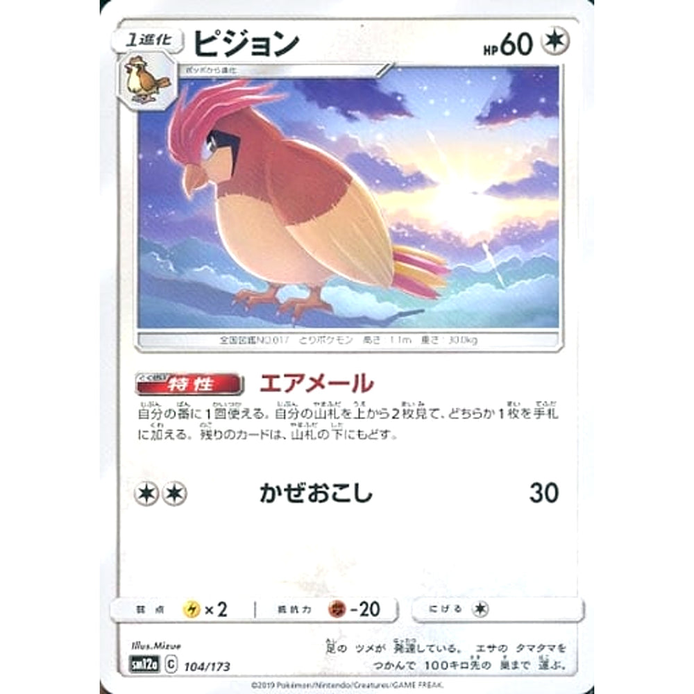 ピジョン 104/173 SM12a 無 ポケモンカードゲーム サン&ムーン ハイクラスパック TAG TEAM GX タッグオールスターズ