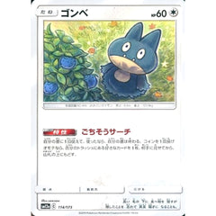 ゴンベ 114/173 SM12a 無 ポケモンカードゲーム サン&ムーン ハイクラスパック TAG TEAM GX タッグオールスターズ