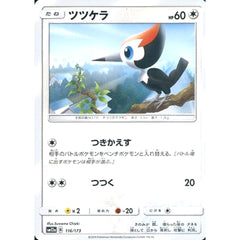 ツツケラ 116/173 SM12a 無 ポケモンカードゲーム サン&ムーン ハイクラスパック TAG TEAM GX タッグオールスターズ