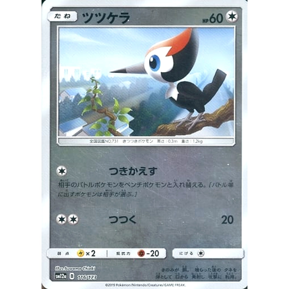 ツツケラ (ミラー仕様) 116/173 SM12a 無 ポケモンカードゲーム サン&ムーン ハイクラスパック TAG TEAM GX タッグオールスターズ