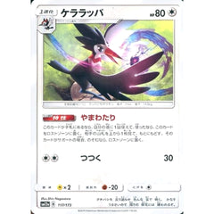 ケララッパ 117/173 SM12a 無 ポケモンカードゲーム サン&ムーン ハイクラスパック TAG TEAM GX タッグオールスターズ