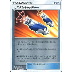 カスタムキャッチャー (ミラー仕様) 120/173 SM12a グッズ ポケモンカードゲーム サン&ムーン ハイクラスパック TAG TEAM GX タッグオールスターズ