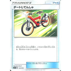 ダートじてんしゃ 121/173 SM12a グッズ ポケモンカードゲーム サン&ムーン ハイクラスパック TAG TEAM GX タッグオールスターズ