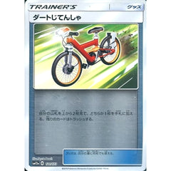 ダートじてんしゃ (ミラー仕様) 121/173 SM12a グッズ ポケモンカードゲーム サン&ムーン ハイクラスパック TAG TEAM GX タッグオールスターズ