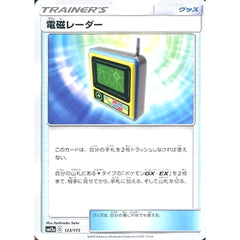 電磁レーダー 123/173 SM12a グッズ ポケモンカードゲーム サン&ムーン ハイクラスパック TAG TEAM GX タッグオールスターズ