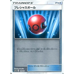 プレシャスボール (ミラー仕様) 127/173 SM12a グッズ ポケモンカードゲーム サン&ムーン ハイクラスパック TAG TEAM GX タッグオールスターズ