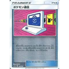 ポケモン通信 (ミラー仕様) 132/173 SM12a グッズ ポケモンカードゲーム サン&ムーン ハイクラスパック TAG TEAM GX タッグオールスターズ