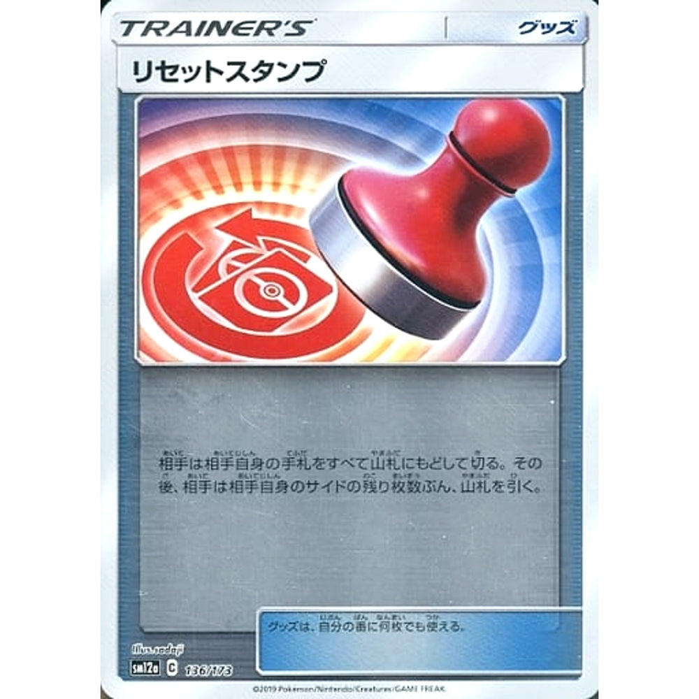リセットスタンプ (ミラー仕様) 136/173 SM12a グッズ ポケモンカードゲーム サン&ムーン ハイクラスパック TAG TEAM GX タッグオールスターズ